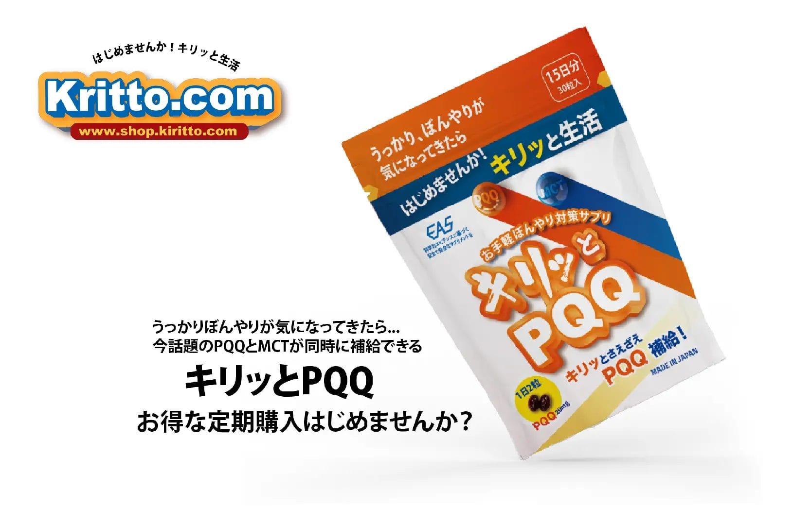 運営サイト_キリッとPQQ
