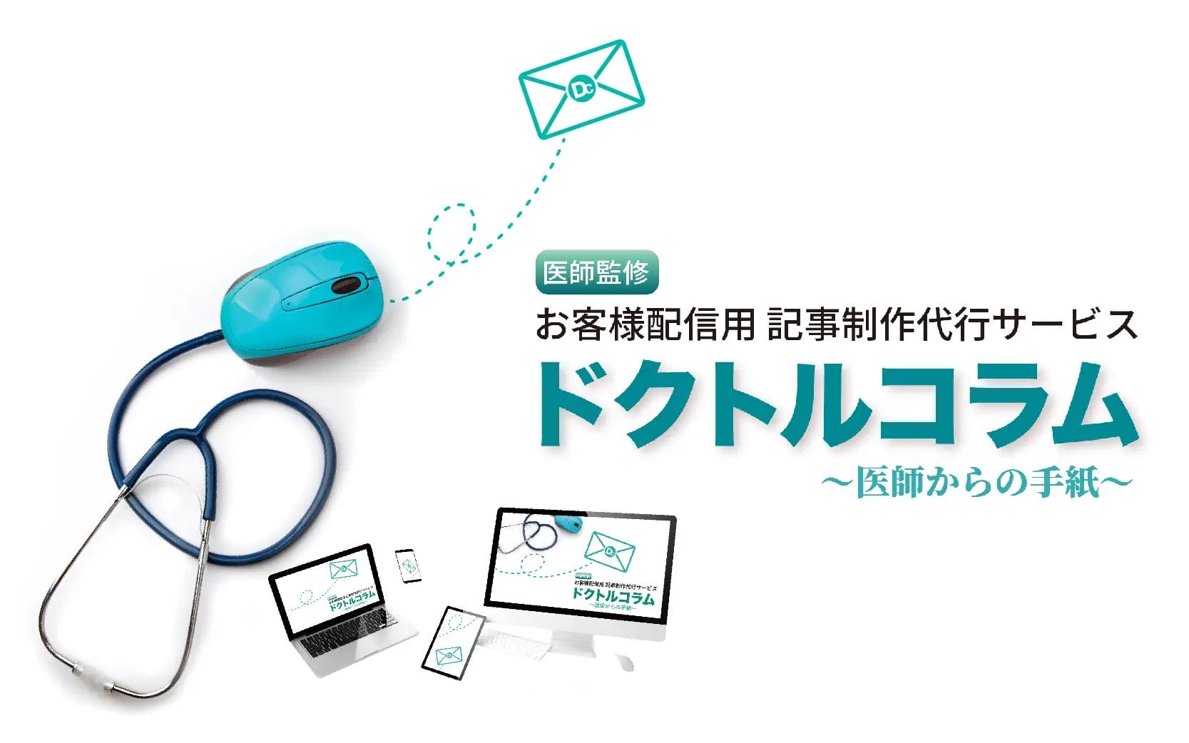 運営サイト_ドクトルコラム