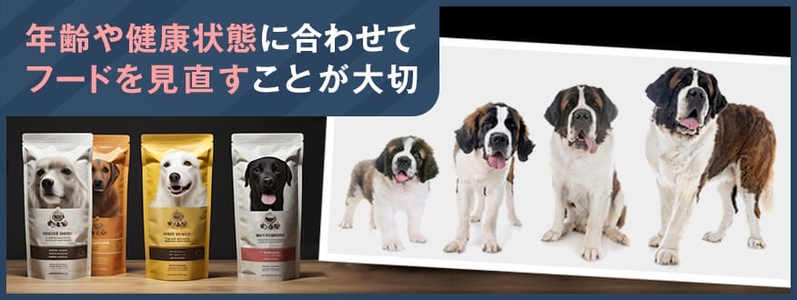 ペットのライフステージに合ったものを選ぶ