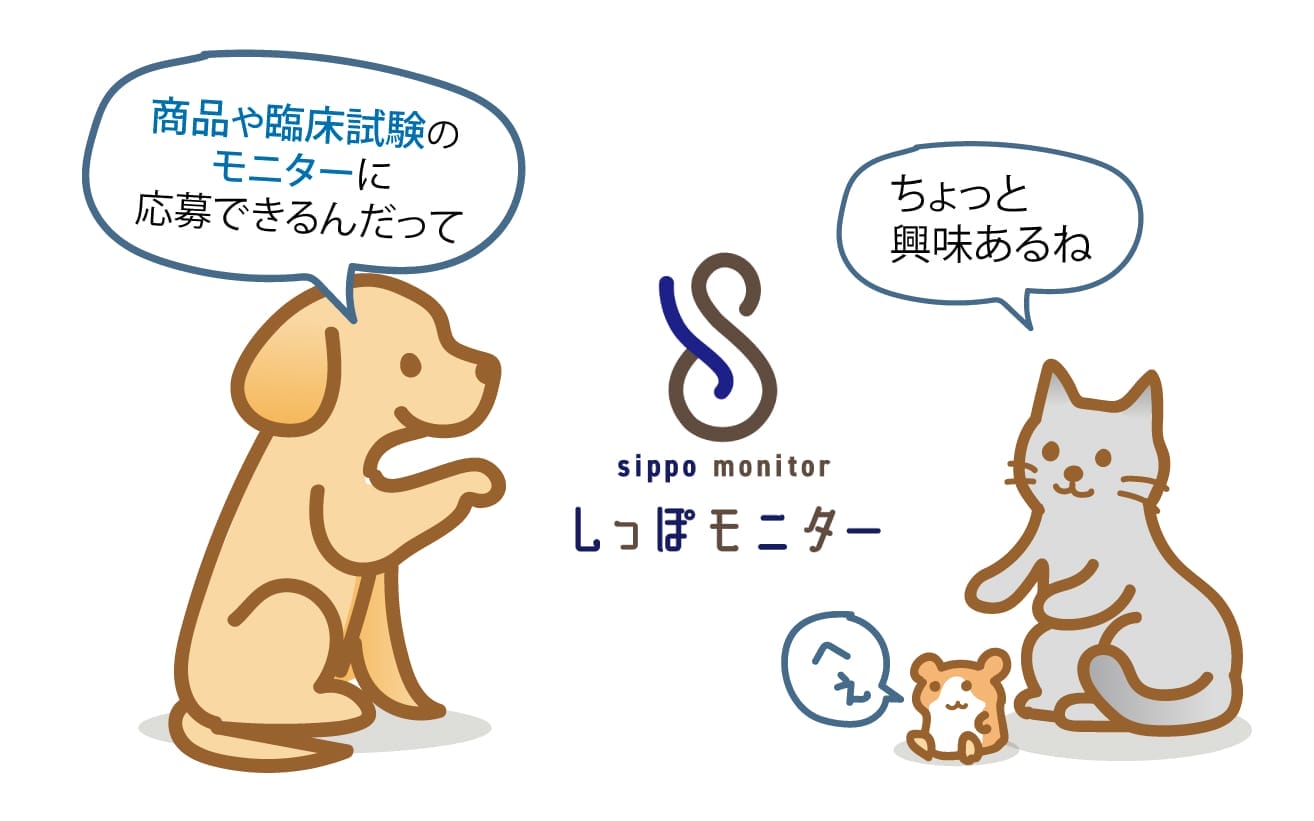 飼い主を対象とした、 ペット製品専門のモニタープラットフォーム「しっぽモニター」を立ち上げました。